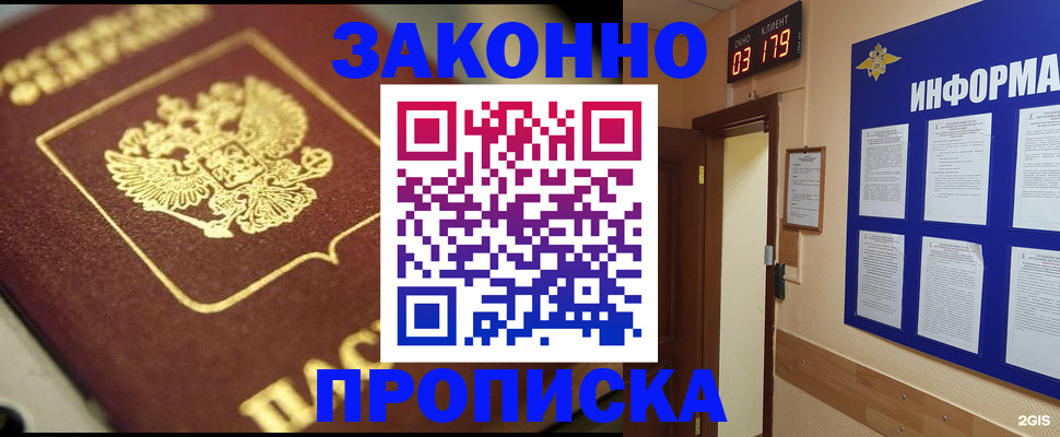 прописка для школы в Ухте