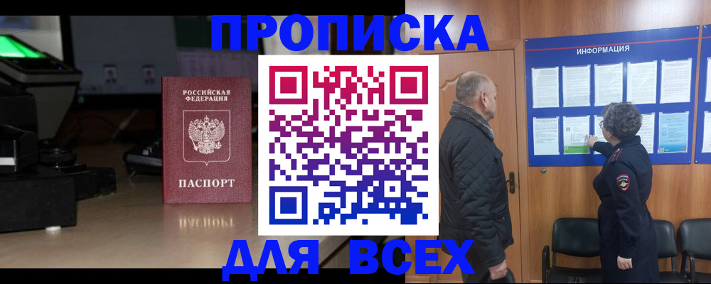 прописка в Ухте